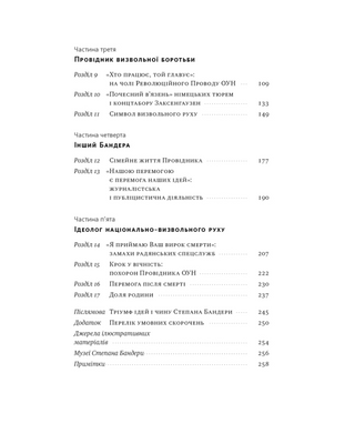 Степан Бандера. Провідник української ідеї