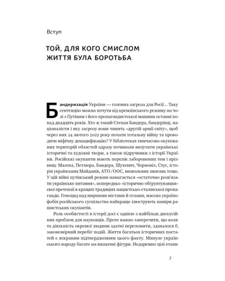 Степан Бандера. Провідник української ідеї