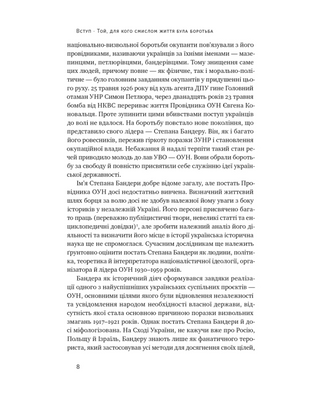 Степан Бандера. Провідник української ідеї