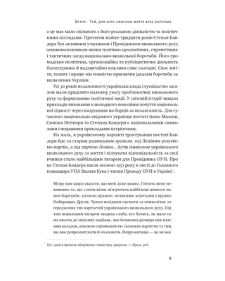 Степан Бандера. Провідник української ідеї