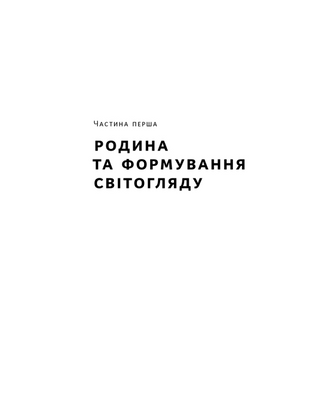 Степан Бандера. Провідник української ідеї