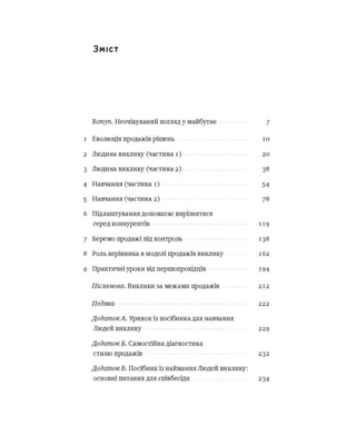 Суперпродавці. Як навчитися продавати, а не впарювати