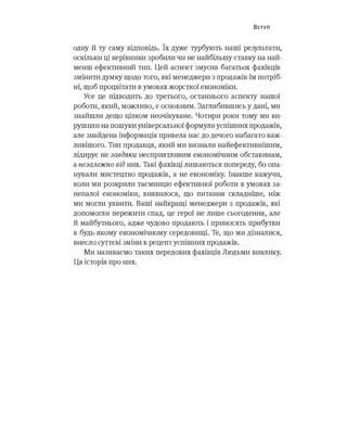 Суперпродавці. Як навчитися продавати, а не впарювати