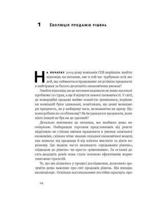 Суперпродавці. Як навчитися продавати, а не впарювати