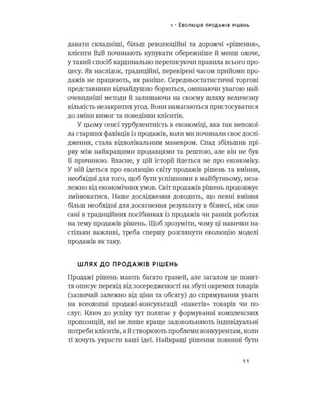 Суперпродавці. Як навчитися продавати, а не впарювати