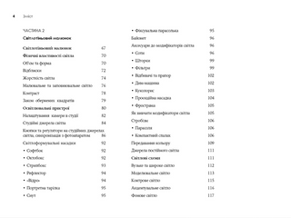 Світло та композиція