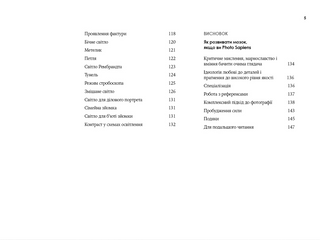 Світло та композиція