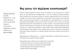 Світло та композиція