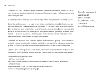 Світло та композиція