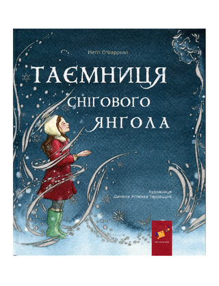 Таємниця снігового янгола