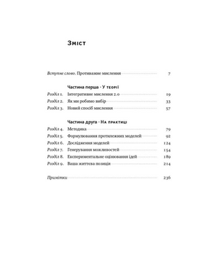 Техніка ухвалення рішень. Як лідери роблять вибір