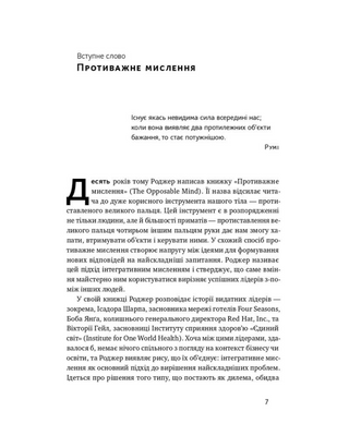 Техніка ухвалення рішень. Як лідери роблять вибір