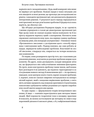 Техніка ухвалення рішень. Як лідери роблять вибір