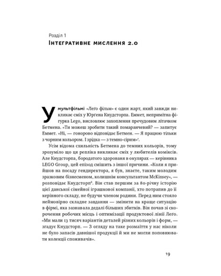 Техніка ухвалення рішень. Як лідери роблять вибір