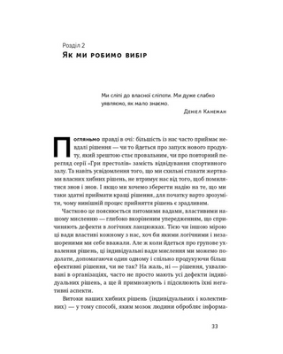 Техніка ухвалення рішень. Як лідери роблять вибір
