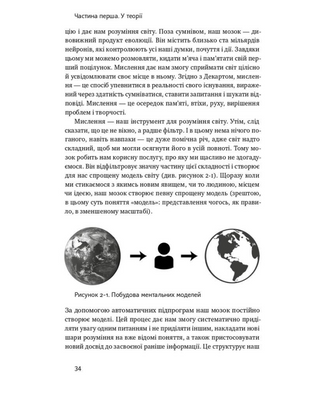 Техніка ухвалення рішень. Як лідери роблять вибір