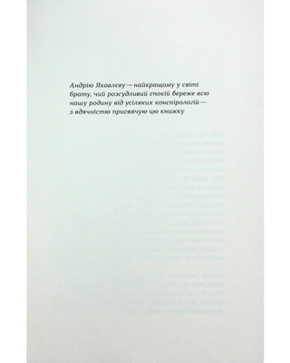 Теорії змов. Як не стати конспірологом