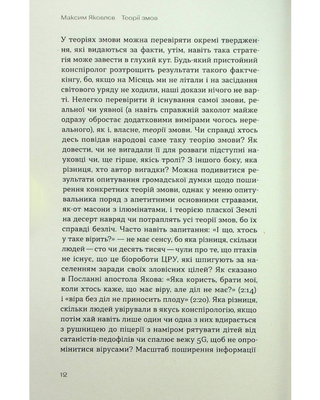 Теорії змов. Як не стати конспірологом