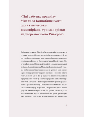 Тіні забутих предків. Новели