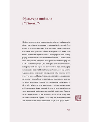 Тіні забутих предків. Новели