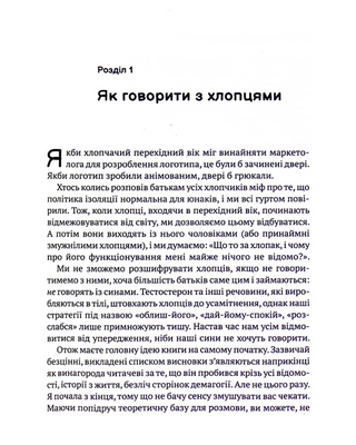 The subtle art of raising sons