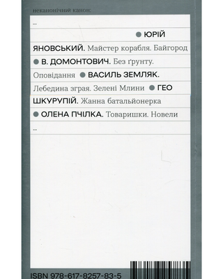 Товаришки. Новели