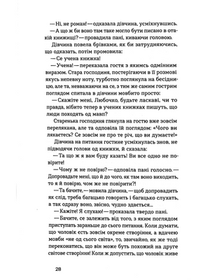 Товаришки. Новели
