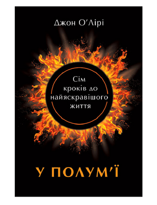 On fire: 7 steps to the brightest life