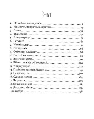 Це 12-річний ПРЕМЄ'Р-МІНІСТР