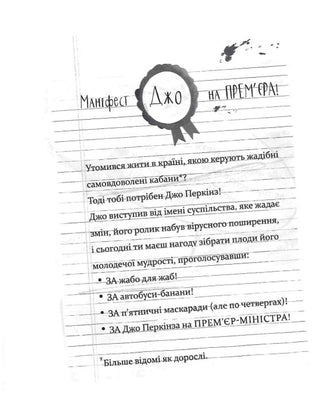 Це 12-річний ПРЕМЄ'Р-МІНІСТР