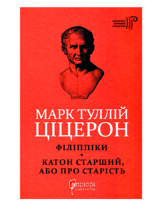 Cicero. Philippians. Cato the Elder, or On Old Age