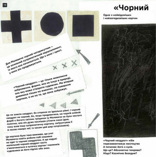 Ти і Малевич