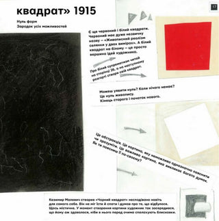 Ти і Малевич