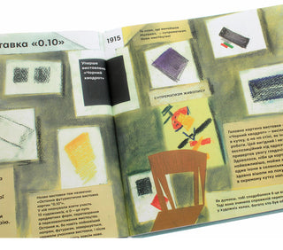 Ти і Малевич