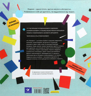 Ти і Малевич