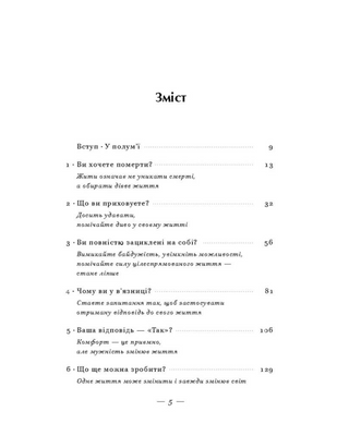 У полум'ї: 7 кроків до найяскравішого життя