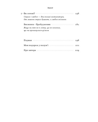 У полум'ї: 7 кроків до найяскравішого життя
