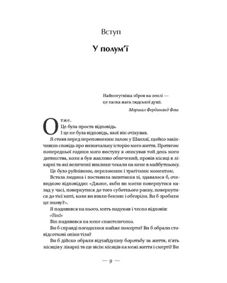 У полум'ї: 7 кроків до найяскравішого життя