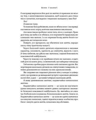 У полум'ї: 7 кроків до найяскравішого життя