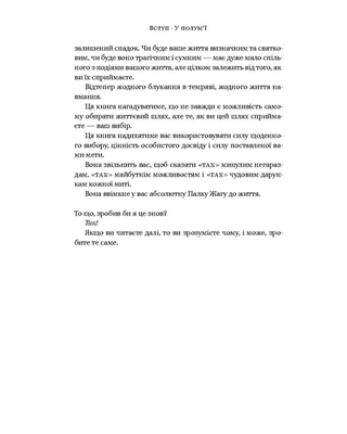 У полум'ї: 7 кроків до найяскравішого життя