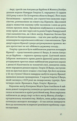У тенетах загадкових історичних убивств. Від Генріха IV до Бандери та Кеннеді