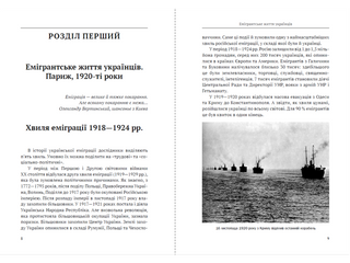 «Український Париж» 1919—1929 рр. Внесок у європейське мистецтво