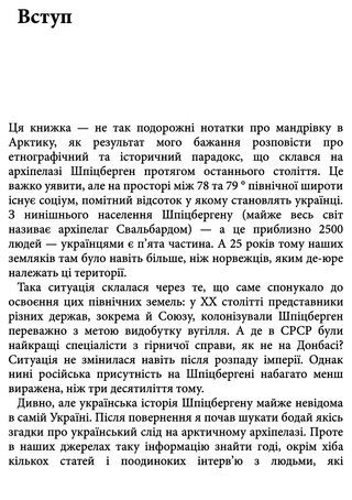 Український Шпіцберген. Ведмеді, вугілля та комунізм