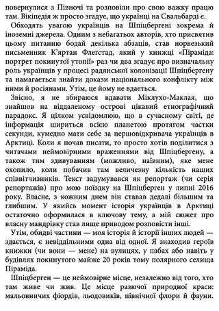 Український Шпіцберген. Ведмеді, вугілля та комунізм