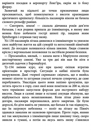 Український Шпіцберген. Ведмеді, вугілля та комунізм