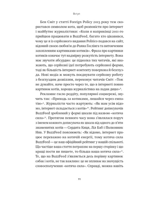 Універсальна теорія котиків в інтернеті.  Як культура впливає на технології і навпаки