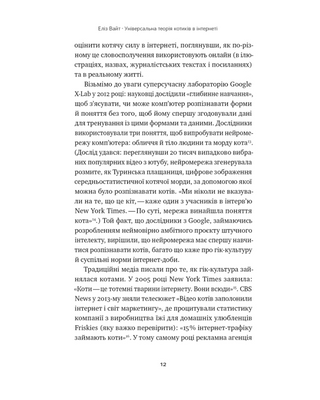 Універсальна теорія котиків в інтернеті.  Як культура впливає на технології і навпаки
