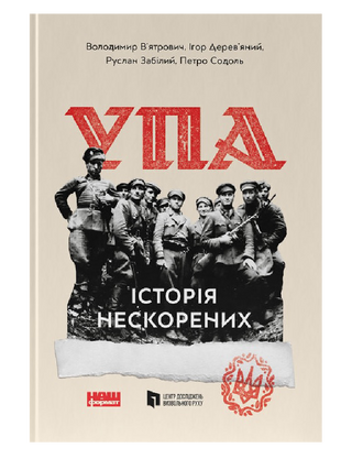UPA The story of the unconquered