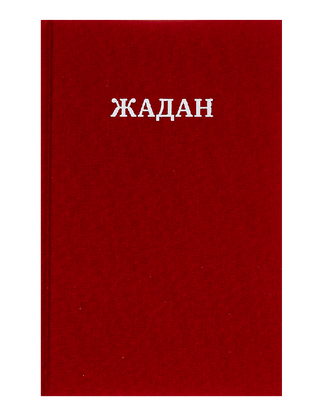 All poems. 1993-2023