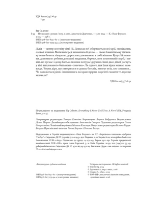 Усюди жевріють пожежі